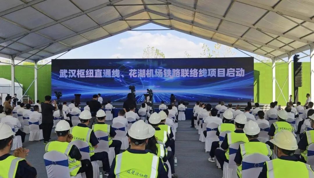 武漢樞紐直通線、花湖機場鐵路聯(lián)絡線項目啟動